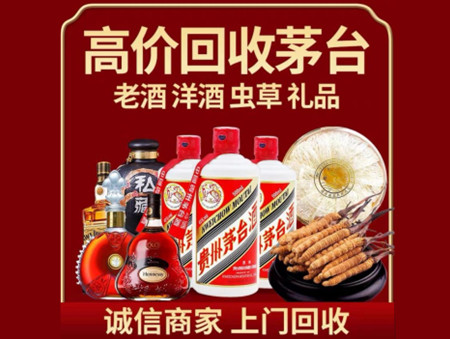 ​武陵源区名酒回收多少钱？